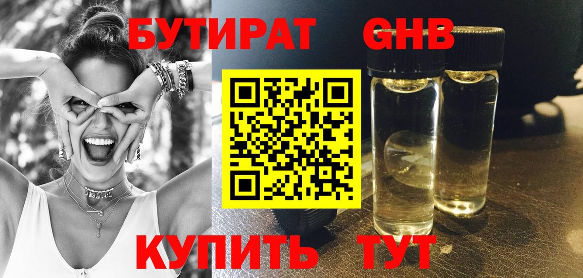 Бутират  БУТИРАТ бутандиол  Вход с VPN  Оренбург 