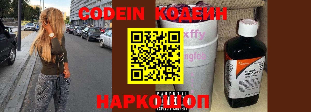 Кодеиновый сироп Lean Purple Drank  Кодеиновый сироп Lean напиток Lean (лин)  Вход с VPN  Оренбург 