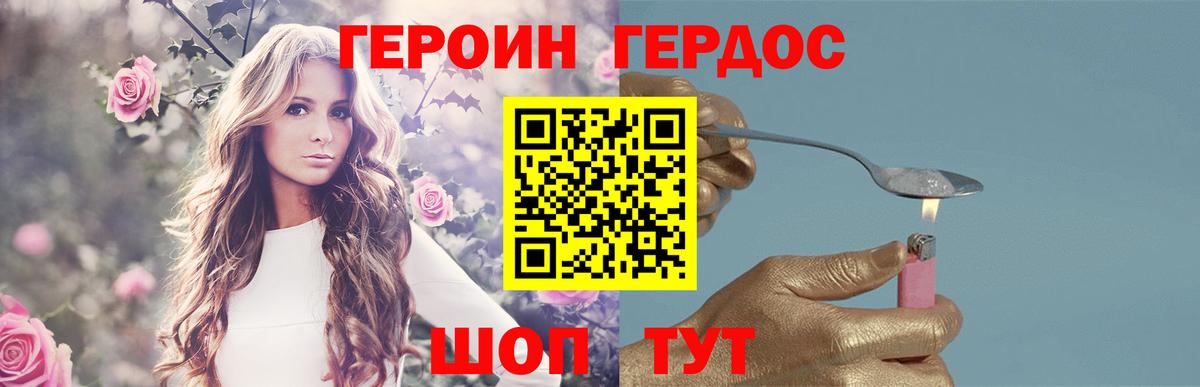 ГЕРОИН Heroin Оренбург