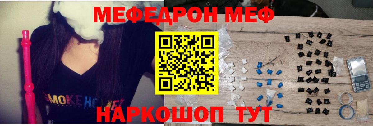 Мефедрон кристаллы Оренбург