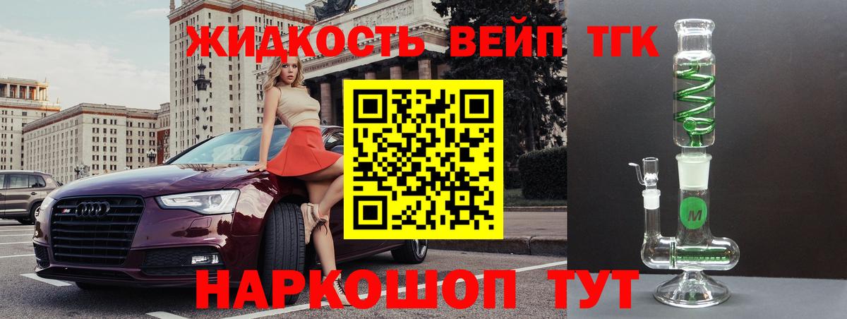 Дистиллят ТГК вейп с тгк Оренбург